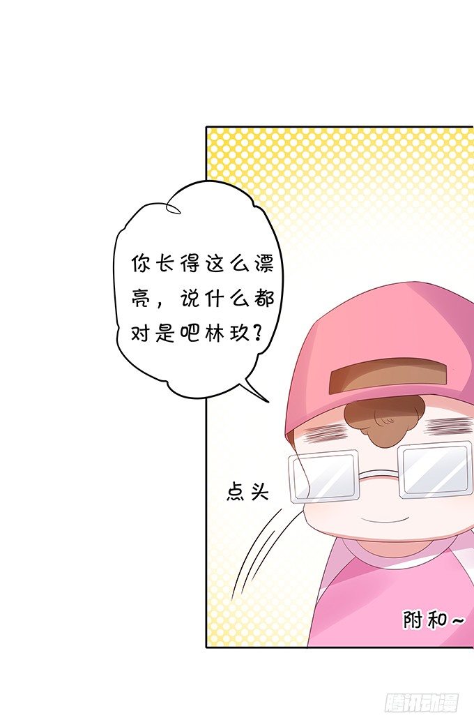 《绑个明星做男票》林玖外遇 第10页