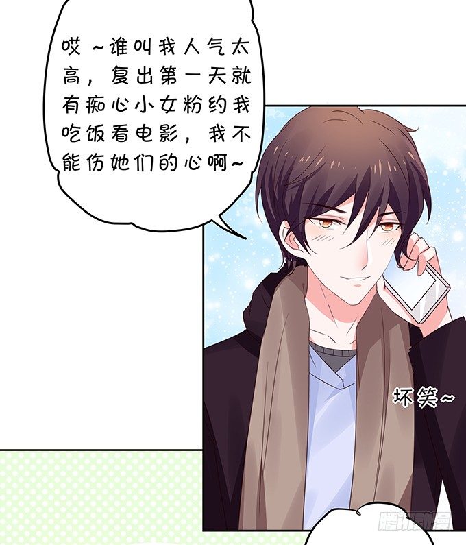 《绑个明星做男票》林玖外遇 第18页