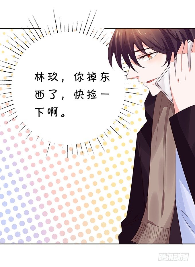 《绑个明星做男票》林玖外遇 第20页