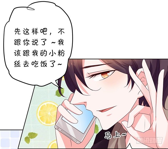 《绑个明星做男票》林玖外遇 第26页