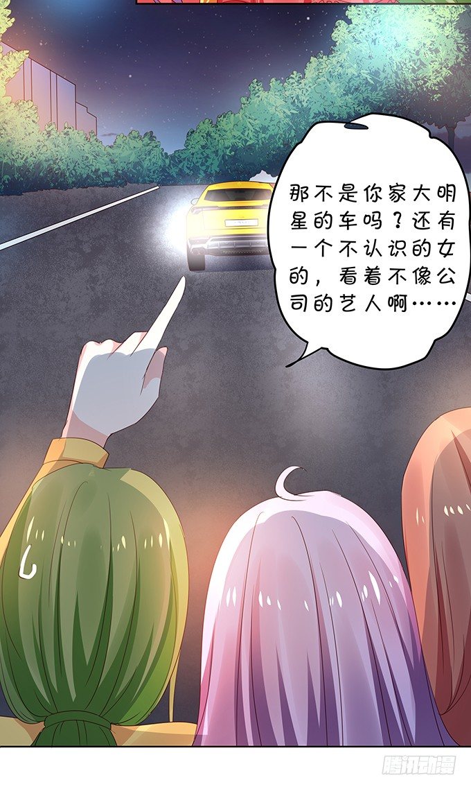 《绑个明星做男票》林玖外遇 第35页
