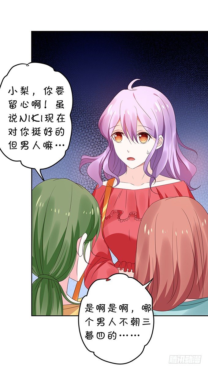 《绑个明星做男票》林玖外遇 第37页