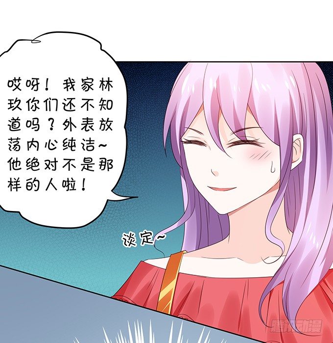 《绑个明星做男票》林玖外遇 第38页