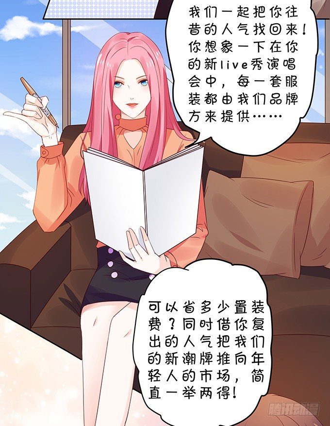 《绑个明星做男票》林玖外遇 第8页