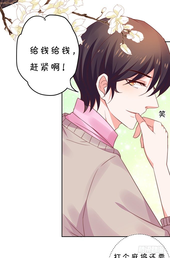 《绑个明星做男票》默契 第15页