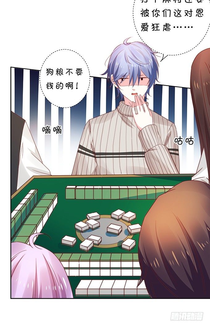 《绑个明星做男票》默契 第16页