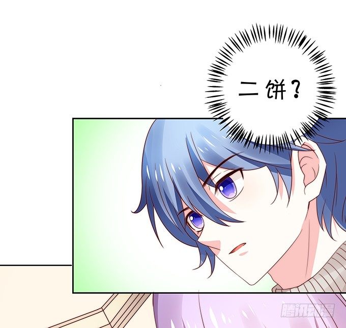 《绑个明星做男票》默契 第20页