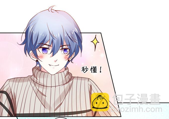 《绑个明星做男票》默契 第27页