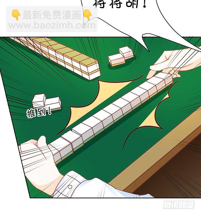 《绑个明星做男票》默契 第30页