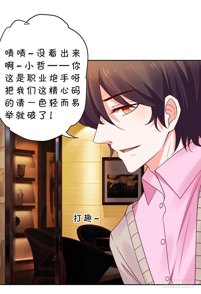 《绑个明星做男票》默契 第38页