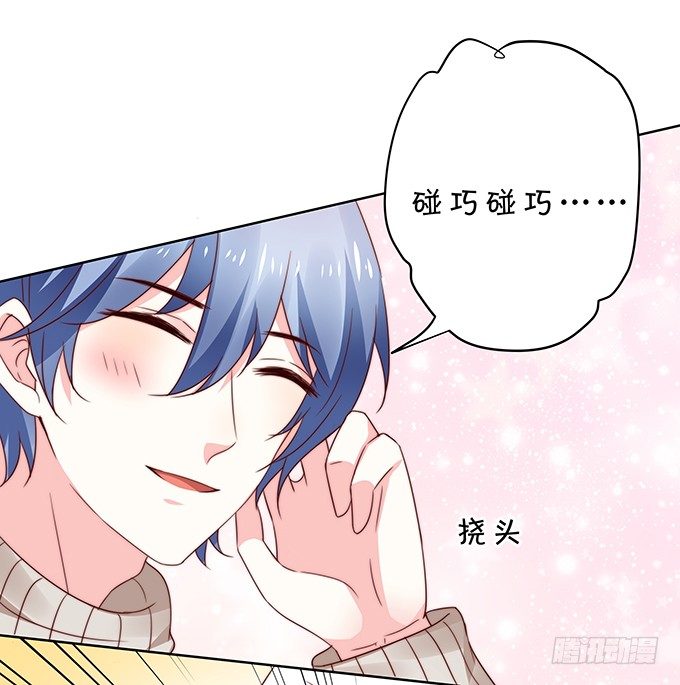 《绑个明星做男票》默契 第39页
