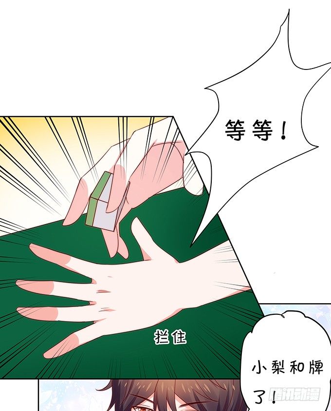 《绑个明星做男票》默契 第7页