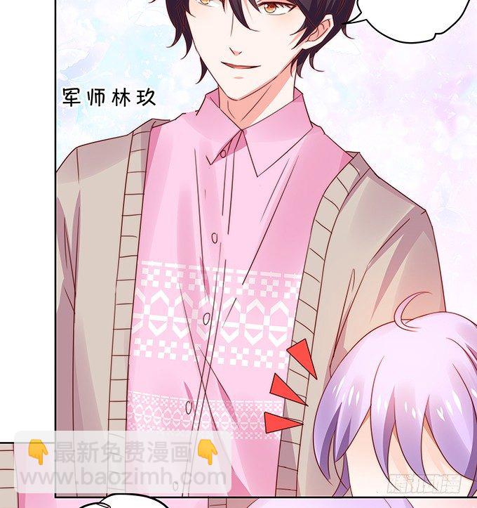 《绑个明星做男票》默契 第8页