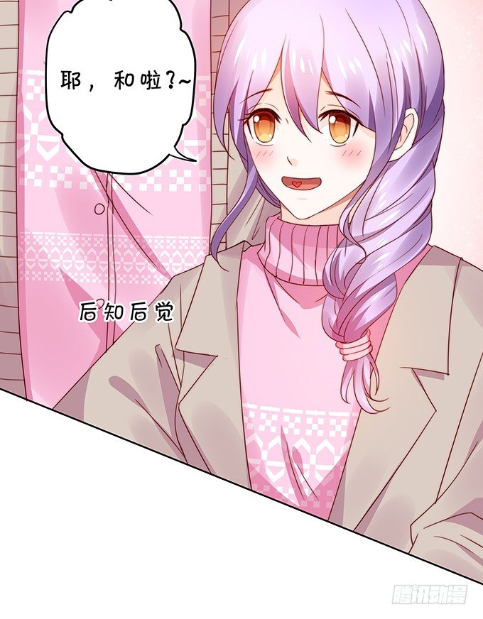 《绑个明星做男票》默契 第9页