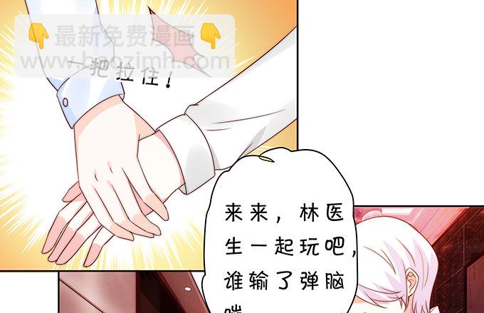 《绑个明星做男票》激将法 第17页