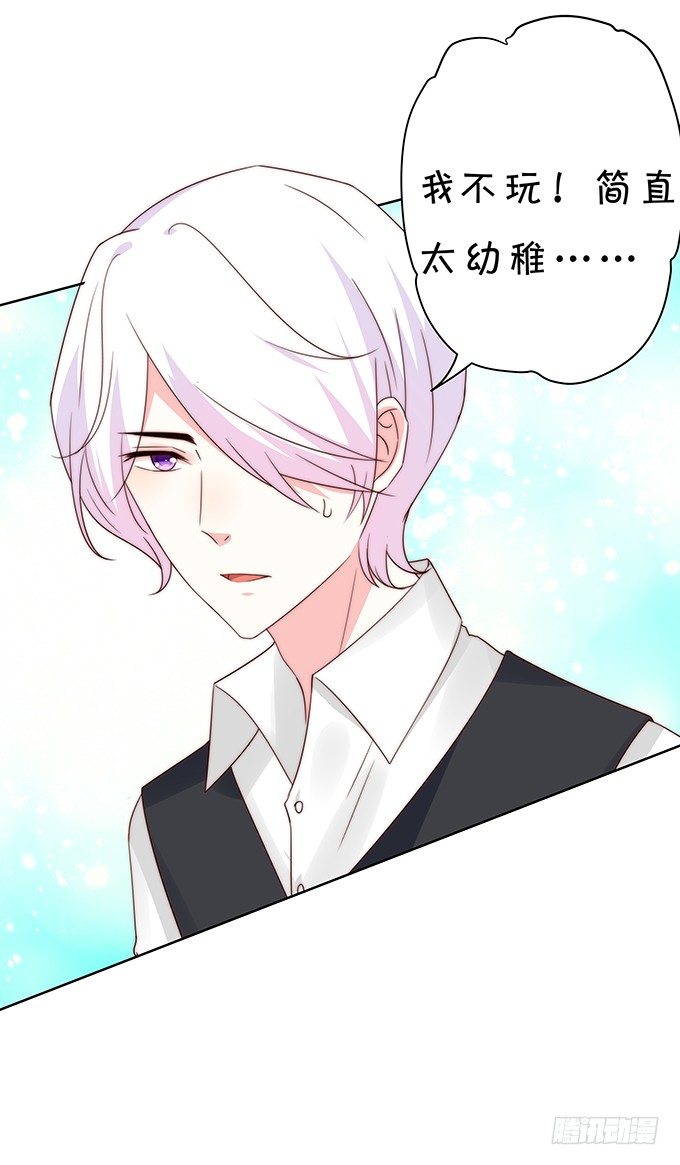 《绑个明星做男票》激将法 第19页