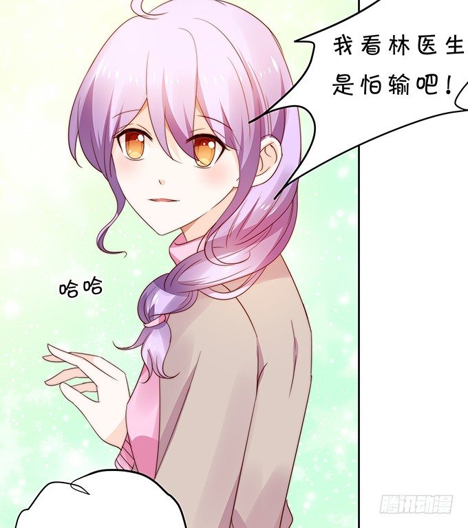 《绑个明星做男票》激将法 第21页