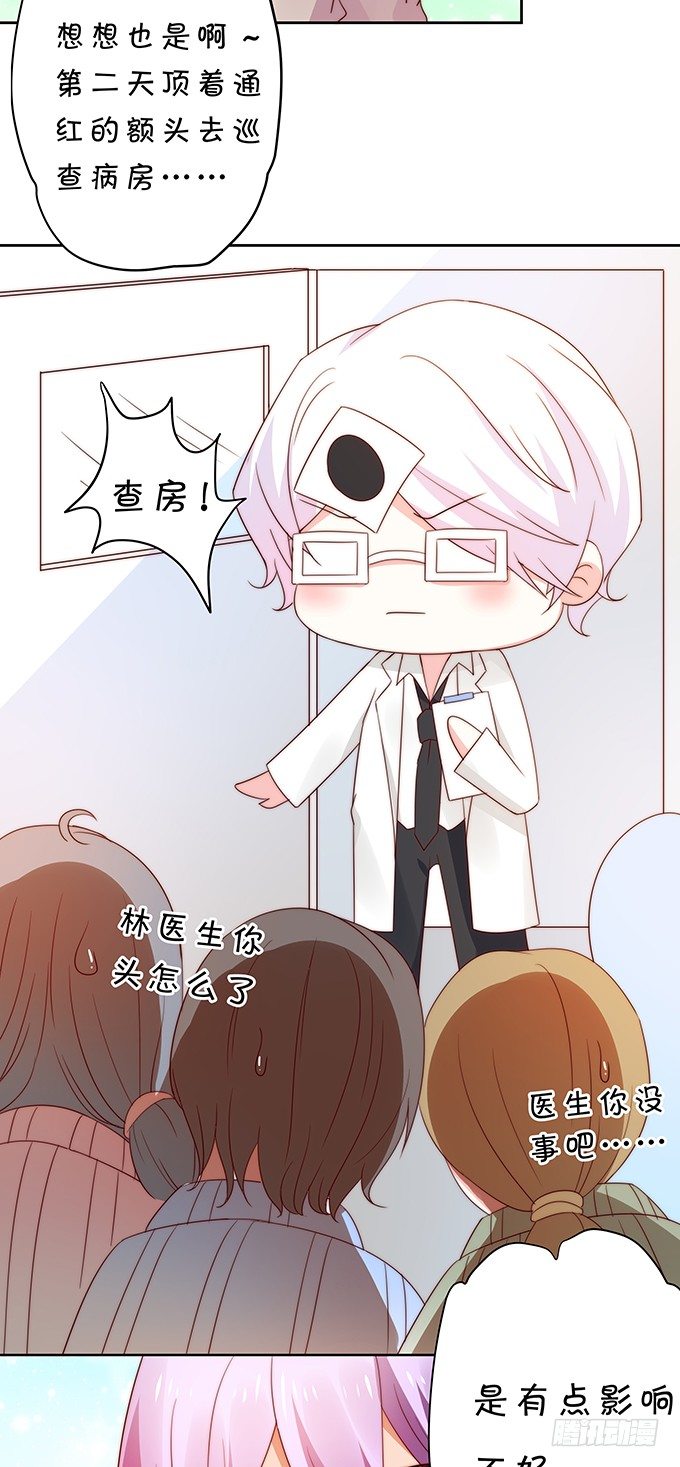 《绑个明星做男票》激将法 第22页
