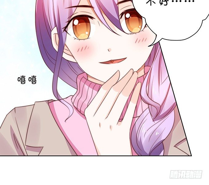 《绑个明星做男票》激将法 第23页