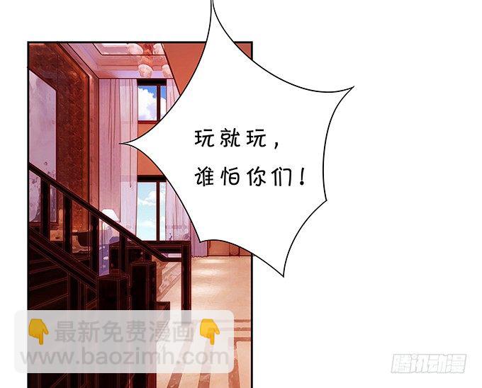 《绑个明星做男票》激将法 第25页
