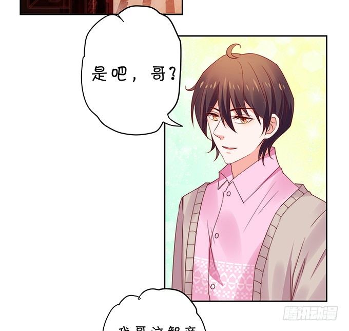 《绑个明星做男票》激将法 第26页