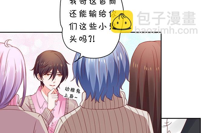 《绑个明星做男票》激将法 第27页