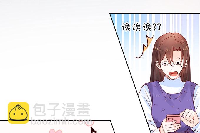 《绑个明星做男票》激将法 第35页