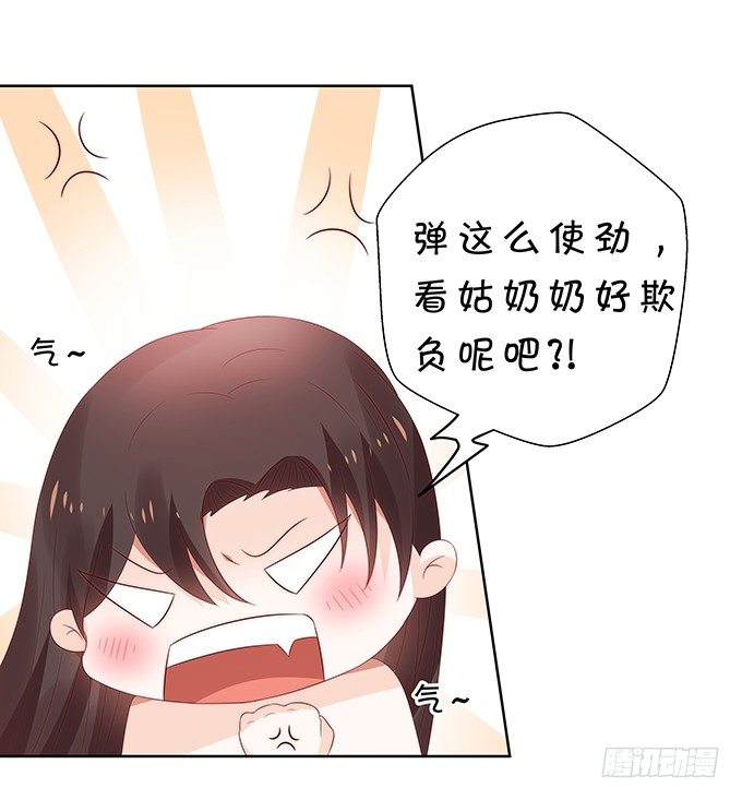 《绑个明星做男票》激将法 第40页
