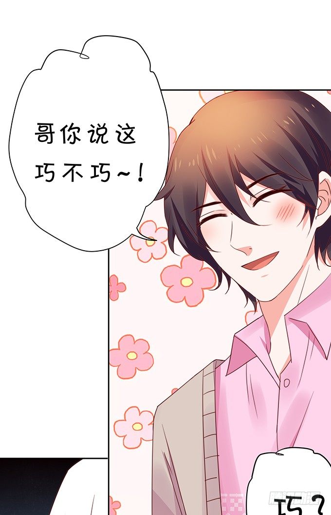 《绑个明星做男票》复合 第17页