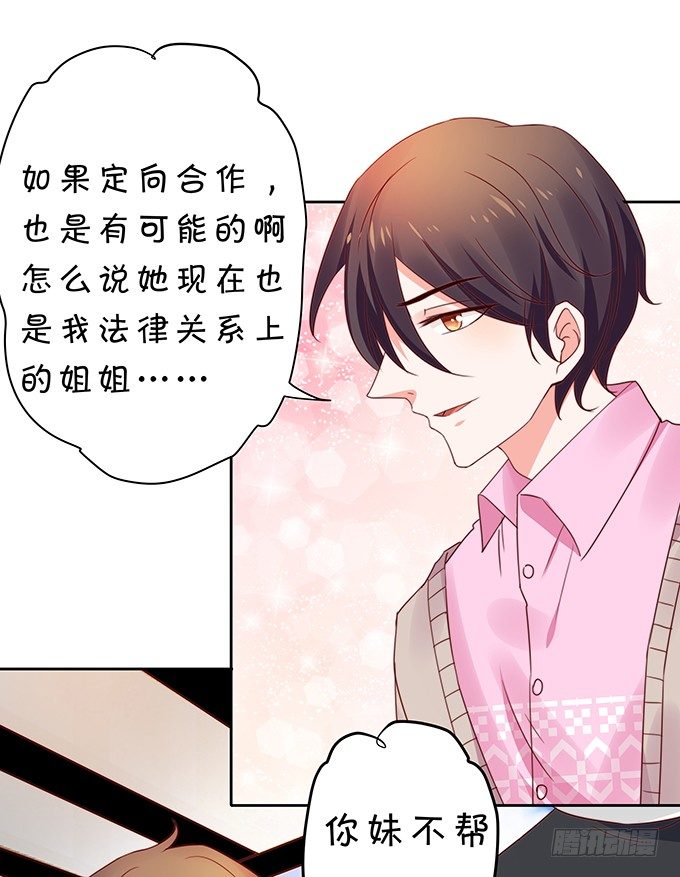 《绑个明星做男票》复合 第20页