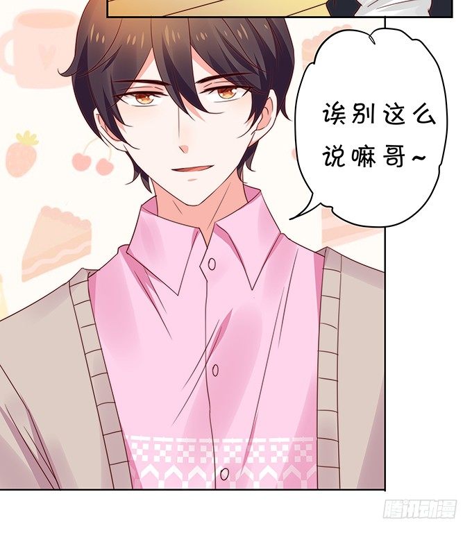 《绑个明星做男票》复合 第23页