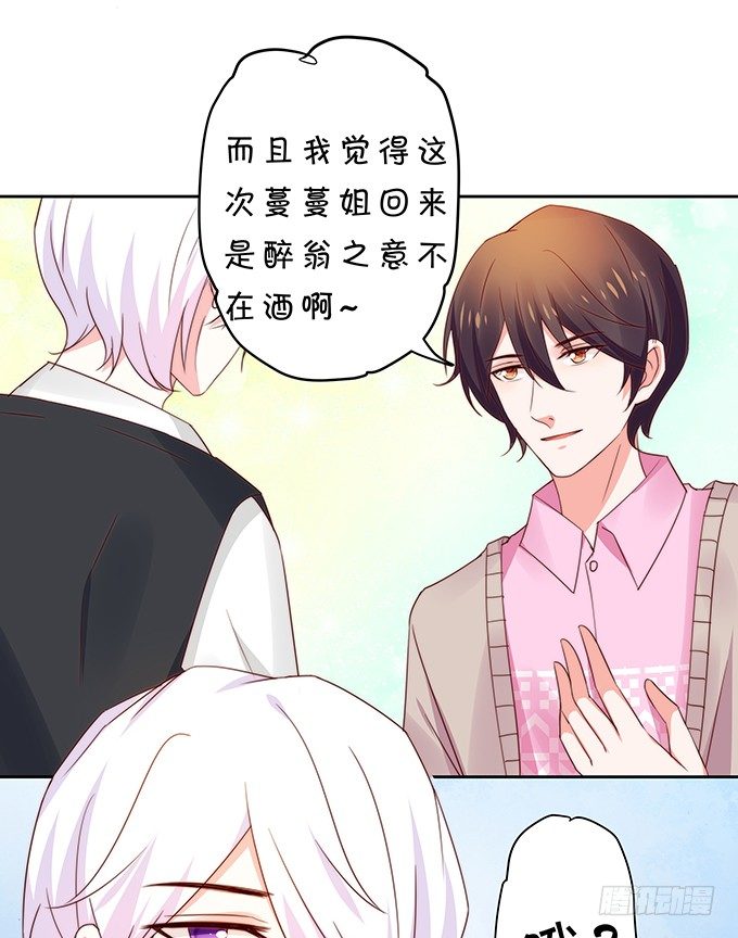 《绑个明星做男票》复合 第24页