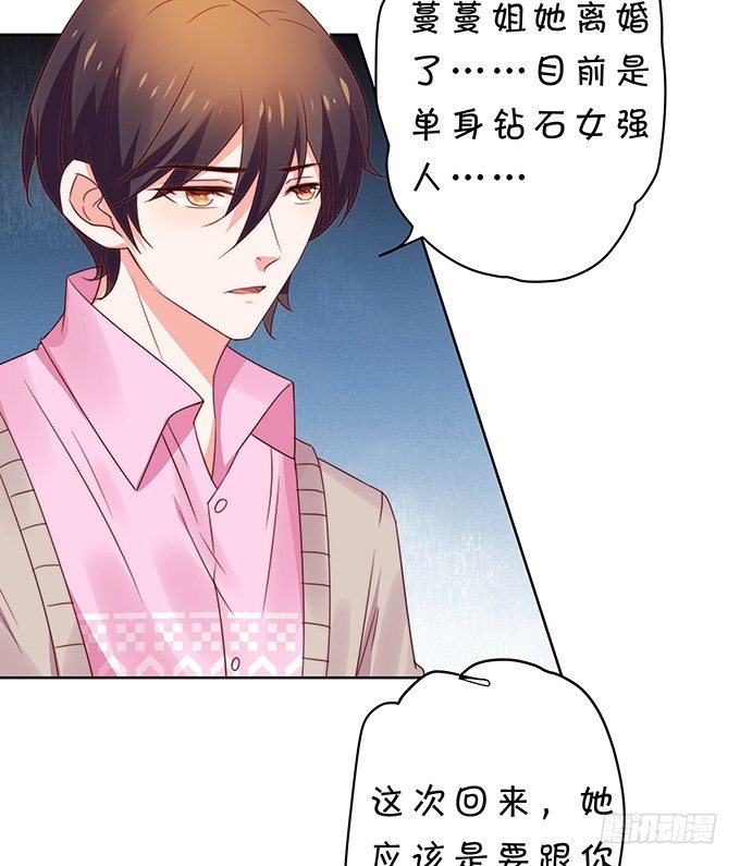 《绑个明星做男票》复合 第28页