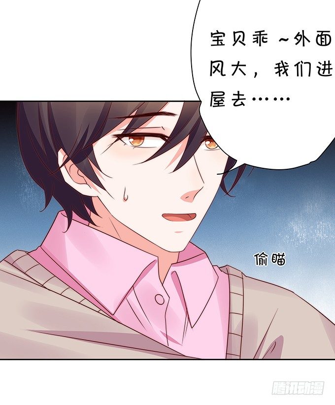 《绑个明星做男票》复合 第38页