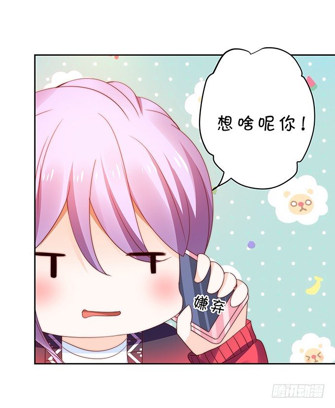 《绑个明星做男票》思吟的挑战 第10页
