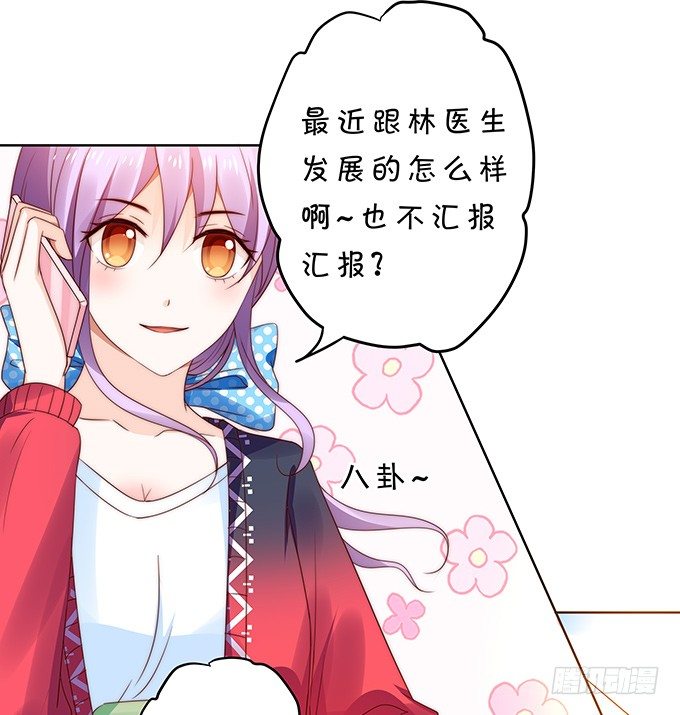 《绑个明星做男票》思吟的挑战 第11页
