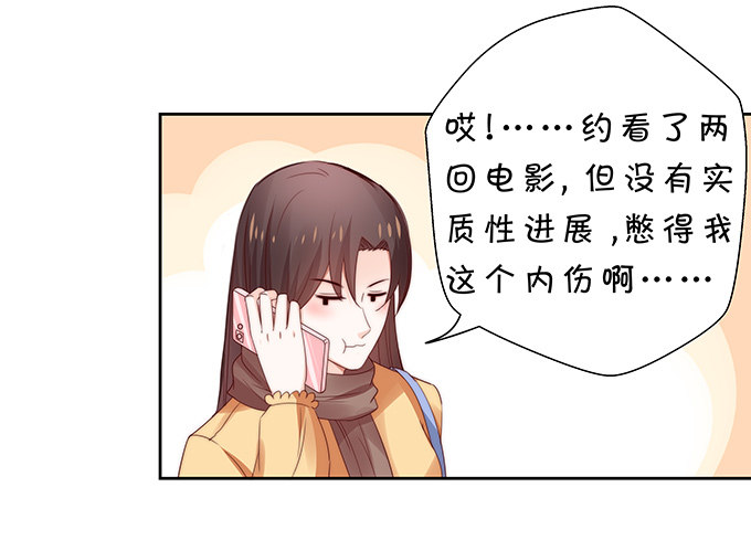 《绑个明星做男票》思吟的挑战 第13页