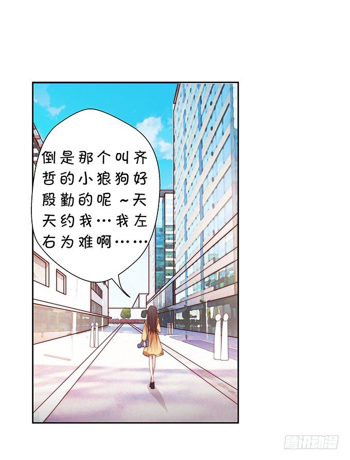 《绑个明星做男票》思吟的挑战 第14页