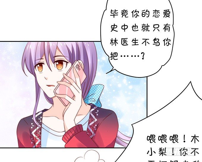 《绑个明星做男票》思吟的挑战 第18页
