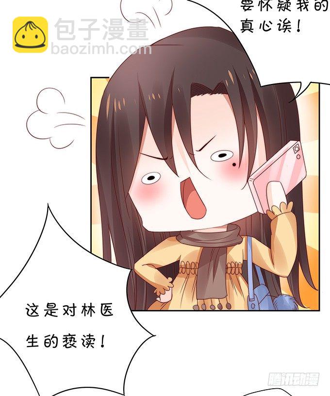 《绑个明星做男票》思吟的挑战 第19页