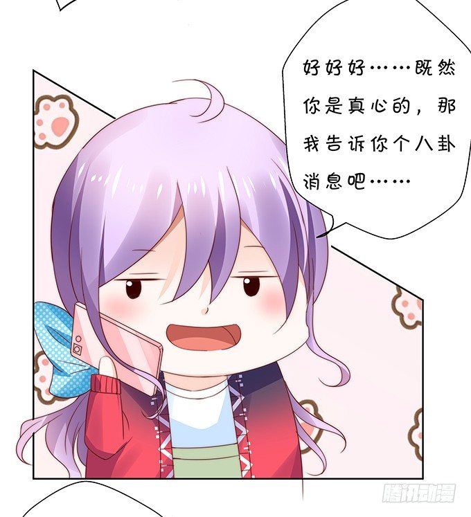 《绑个明星做男票》思吟的挑战 第20页