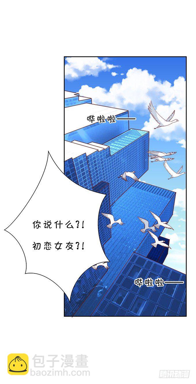 《绑个明星做男票》思吟的挑战 第22页