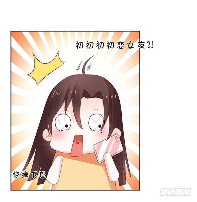 《绑个明星做男票》思吟的挑战 第23页