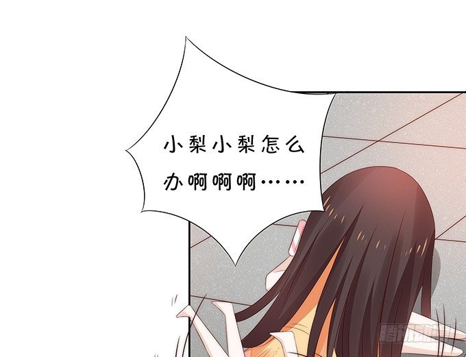 《绑个明星做男票》思吟的挑战 第24页
