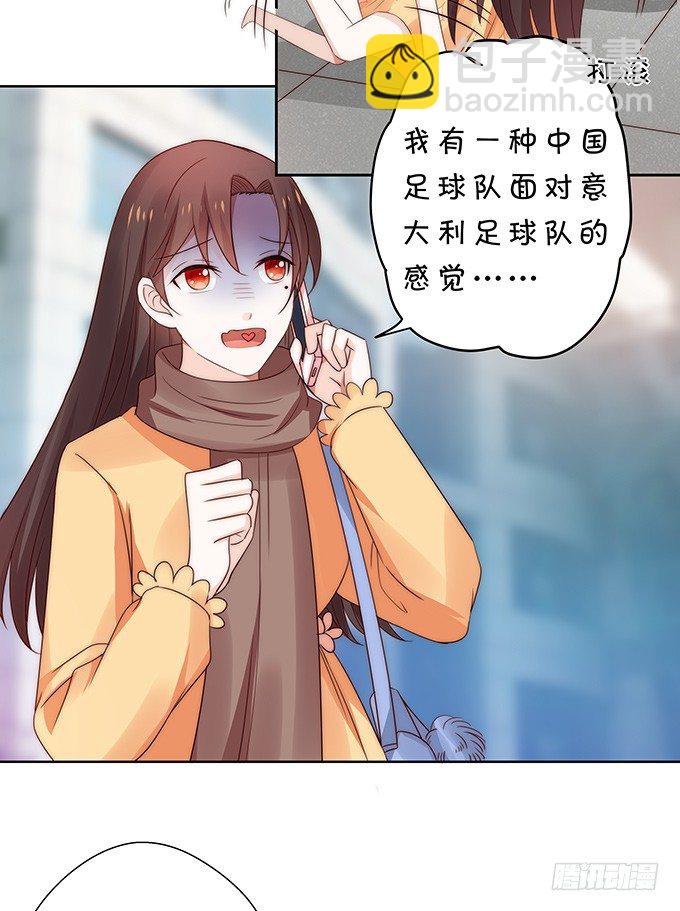 《绑个明星做男票》思吟的挑战 第25页