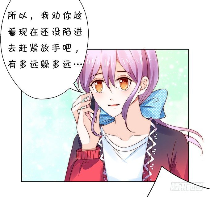 《绑个明星做男票》思吟的挑战 第26页