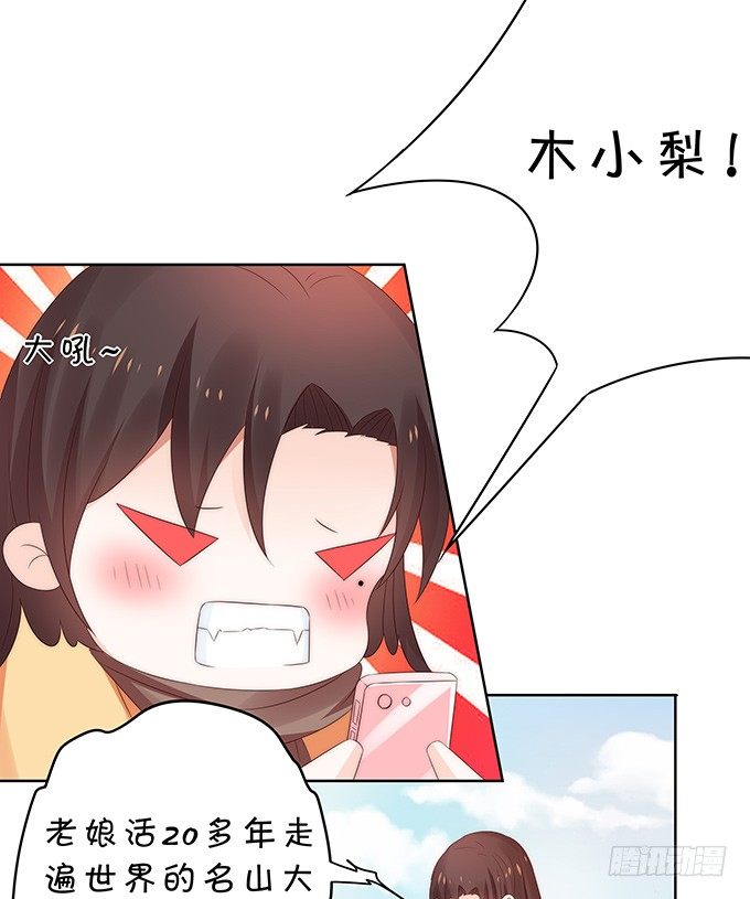 《绑个明星做男票》思吟的挑战 第27页