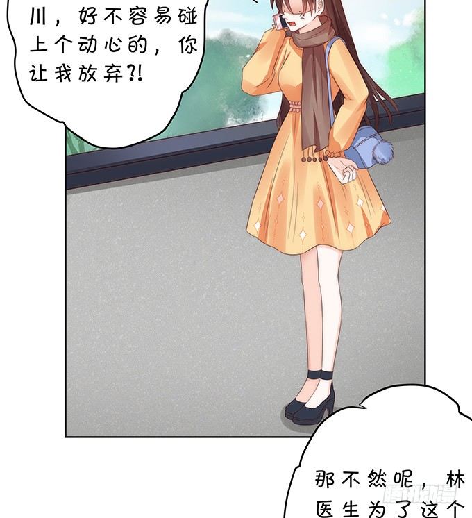 《绑个明星做男票》思吟的挑战 第28页