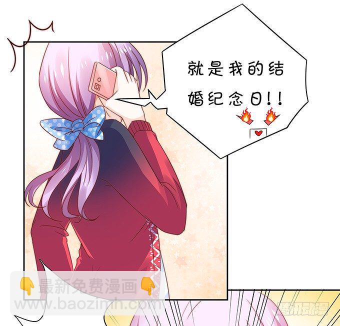 《绑个明星做男票》思吟的挑战 第33页