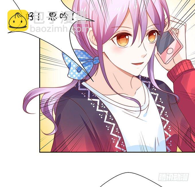 《绑个明星做男票》思吟的挑战 第34页